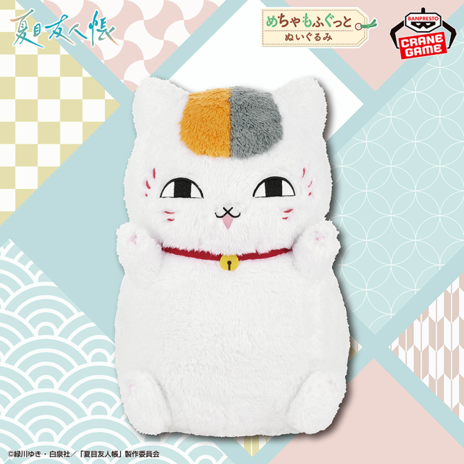 2025/2/15入荷】夏目友人帳 ニャンコ先生おでかけぬいぐるみ～ニャンコ